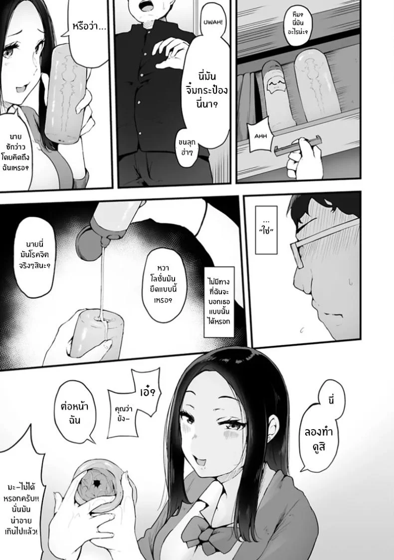 อ่านโดจิน ชีวิตโชคดีของโอตาคุธรรมดา ที่บังเอิญเจอเรื่องไม่ธรรมดา ตอน 1 [Urico Take] หน้า 5