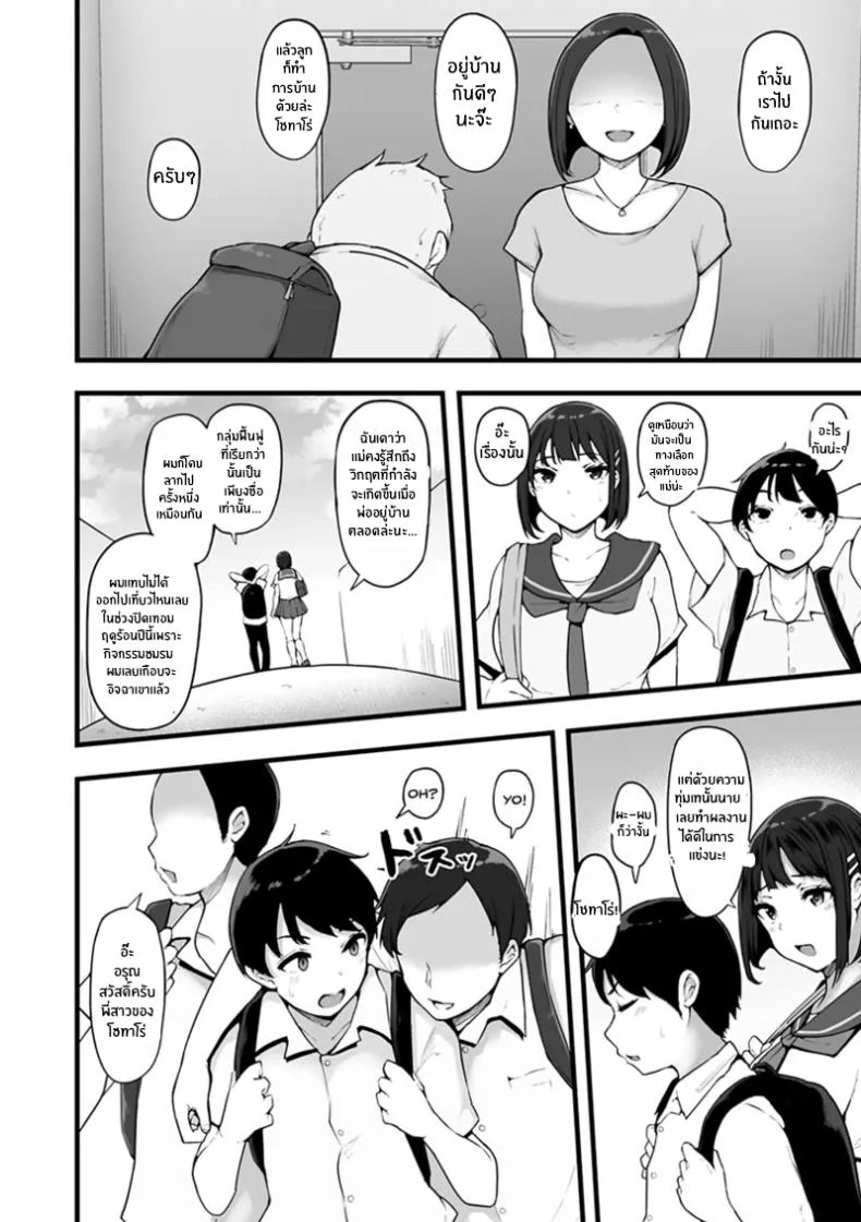 อ่านโดจิน ครอบครัวที่เคยสมบูรณ์ กับวันที่ทุกอย่างต้องเริ่มต้นใหม่ ตอน 3 [Urico Take] หน้า 3