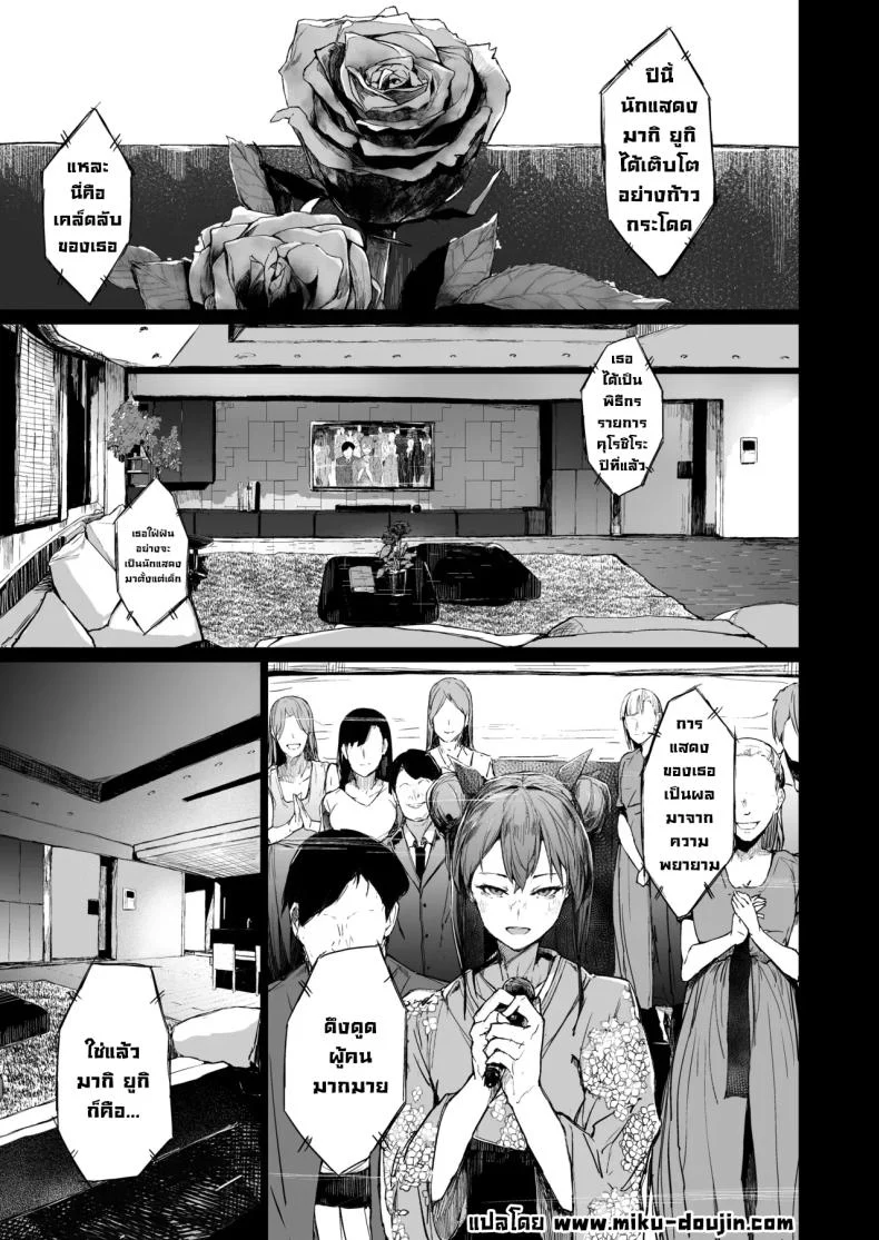 อ่านโดจิน เบื้องหลังม่านเวที กับวันที่ชื่อเสียงต้องแลกด้วยบางสิ่ง ตอน 1 [Atugi de 5 (Murlachrot)] หน้า 3