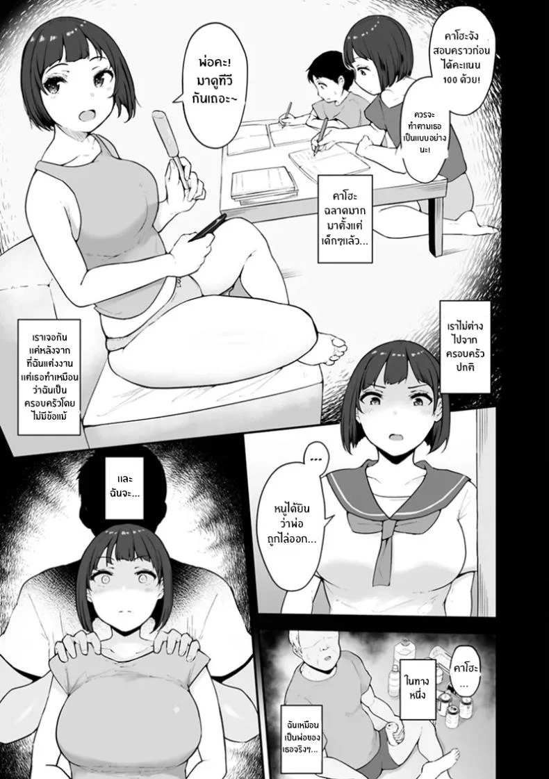 อ่านโดจิน ครอบครัวที่เคยสมบูรณ์ กับวันที่ทุกอย่างต้องเริ่มต้นใหม่ ตอน 2 [Urico Take] หน้า 4