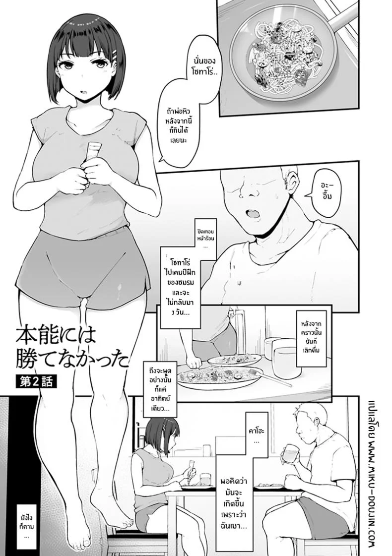 อ่านโดจิน ครอบครัวที่เคยสมบูรณ์ กับวันที่ทุกอย่างต้องเริ่มต้นใหม่ ตอน 2 [Urico Take] หน้า 2
