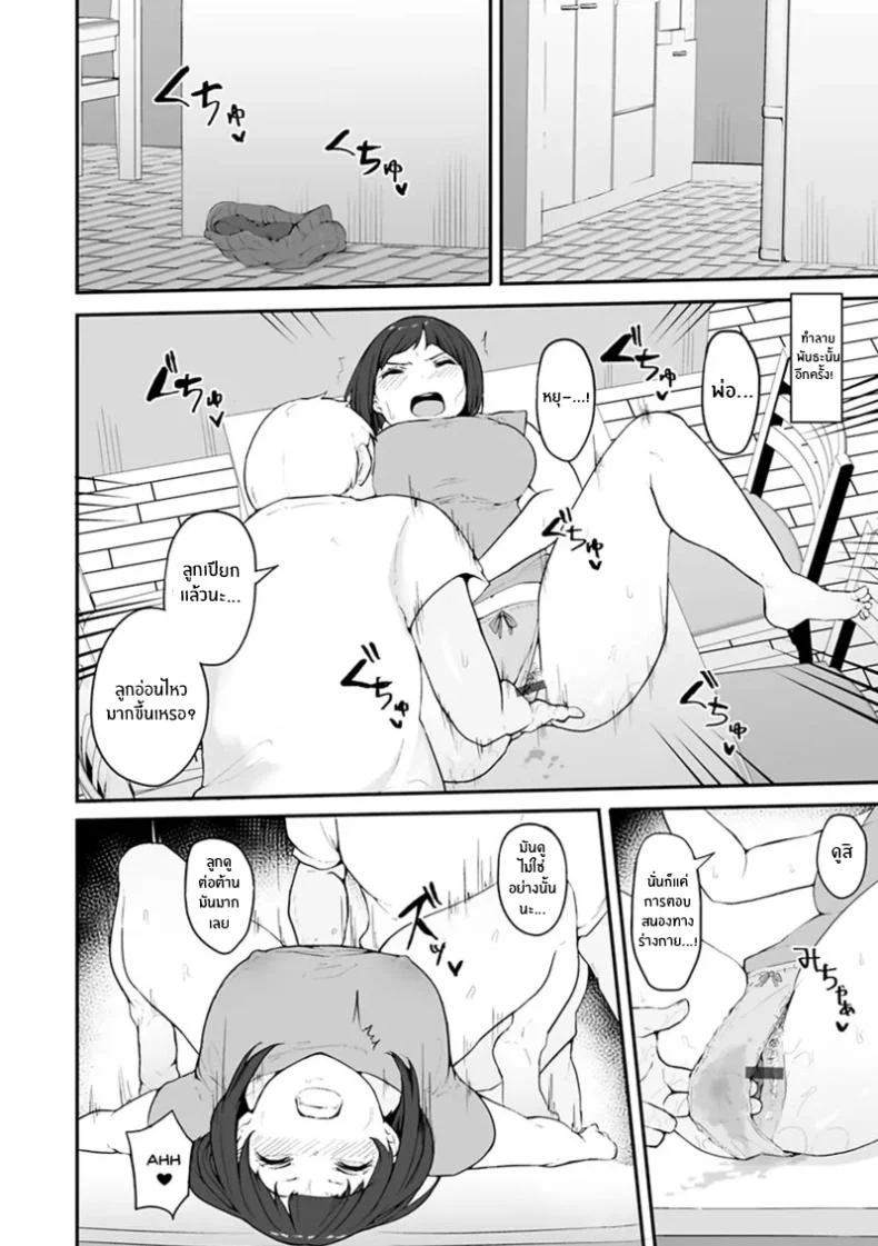 อ่านโดจิน ครอบครัวที่เคยสมบูรณ์ กับวันที่ทุกอย่างต้องเริ่มต้นใหม่ ตอน 2 [Urico Take] หน้า 5