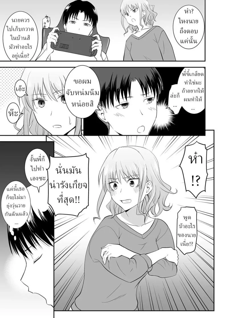 อ่านโดจิน คำพูดของพี่สาว ที่เปลี่ยนความสัมพันธ์ไปตลอดกาล [Aoki Kanji] หน้า 3