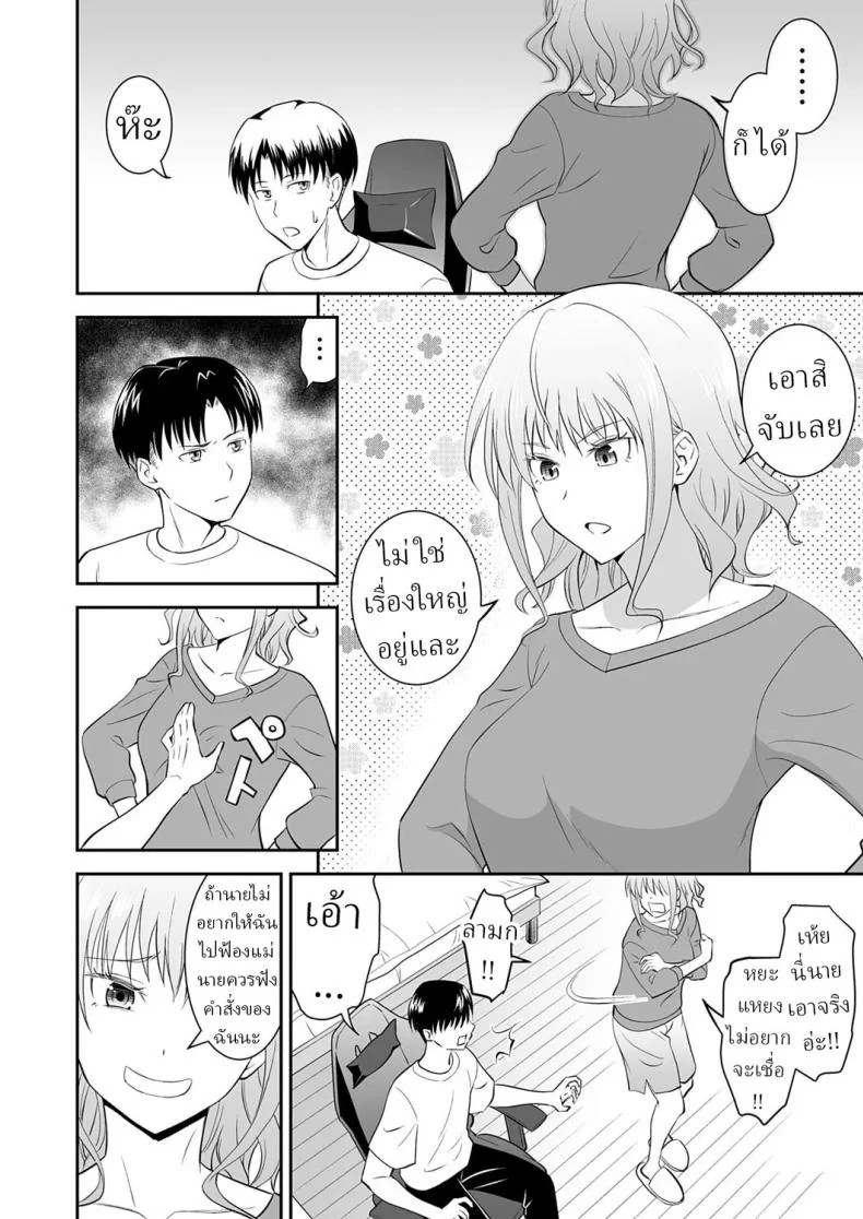 อ่านโดจิน คำพูดของพี่สาว ที่เปลี่ยนความสัมพันธ์ไปตลอดกาล [Aoki Kanji] หน้า 4