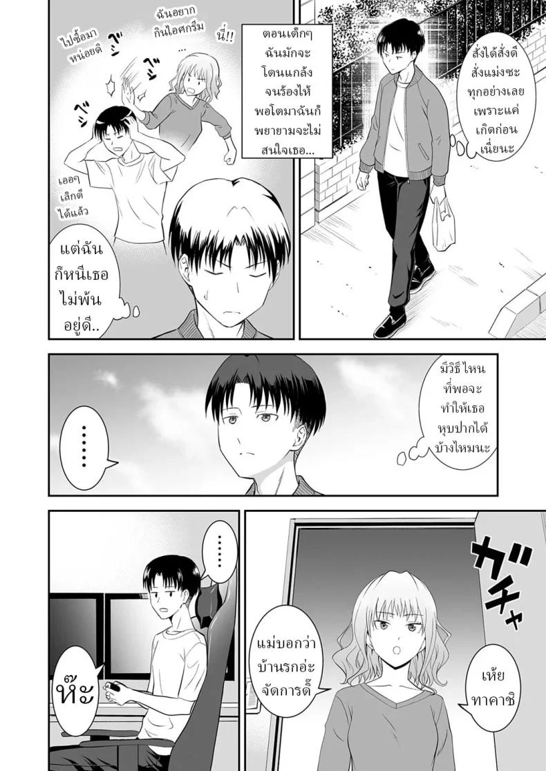 อ่านโดจิน คำพูดของพี่สาว ที่เปลี่ยนความสัมพันธ์ไปตลอดกาล [Aoki Kanji] หน้า 2