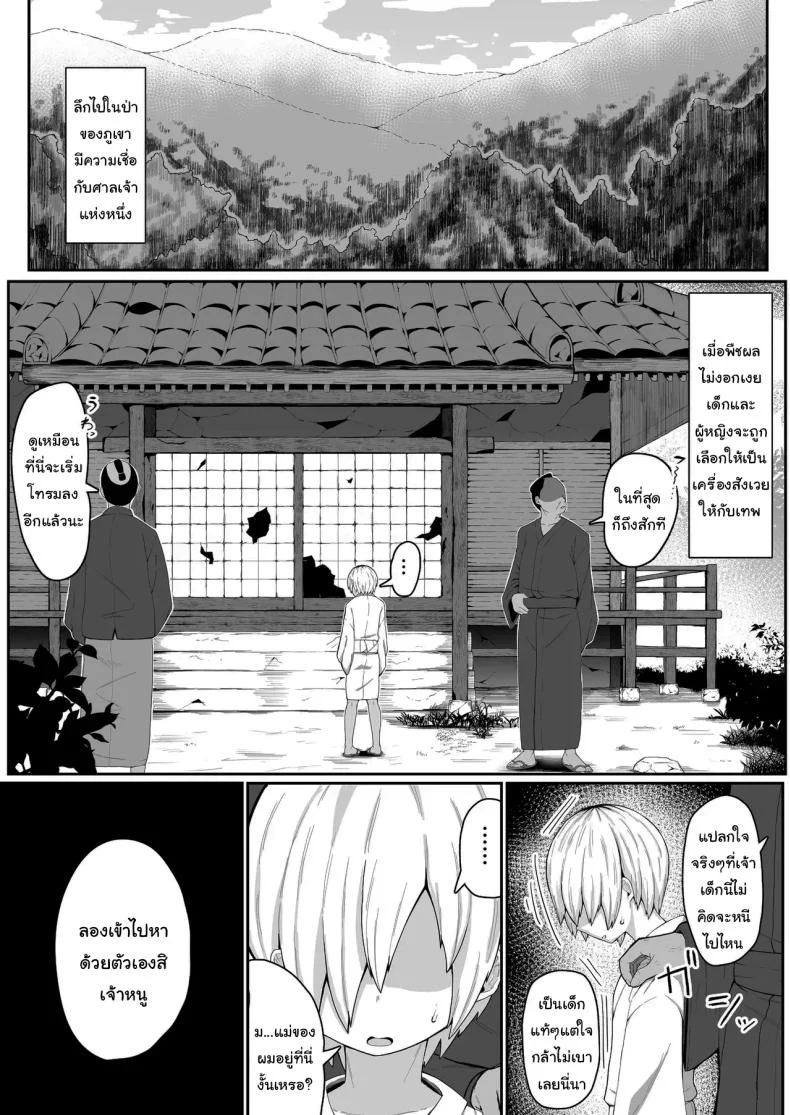 อ่านโดจิน ดาวที่ถูกเลือกเป็นเครื่องสังเวย กับชะตากรรมใต้เงามืด [Muru no Honbako] Ikenie Boshi Koubi หน้า 3