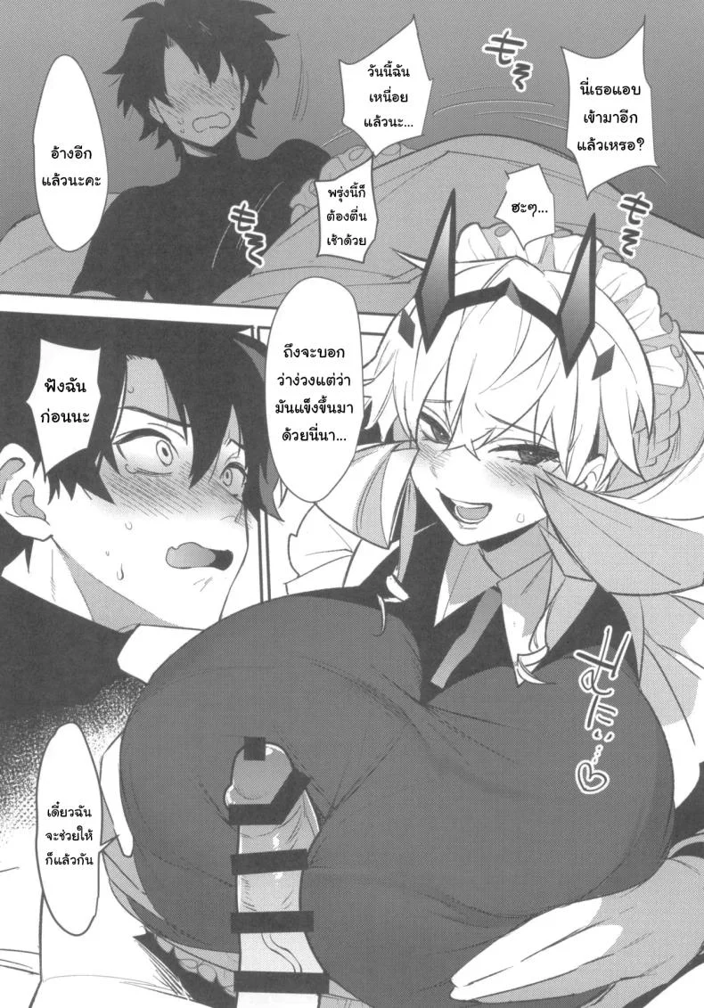 อ่านโดจิน คืนนี้ให้เมดคนนี้ดูแลจนหลับสบายเองนะ (C103) [Ash wing (Makuro)] Maid-san ni Yasashiku Taberareru Getting gently eaten by the maid (Fate Grand Order) หน้า 3