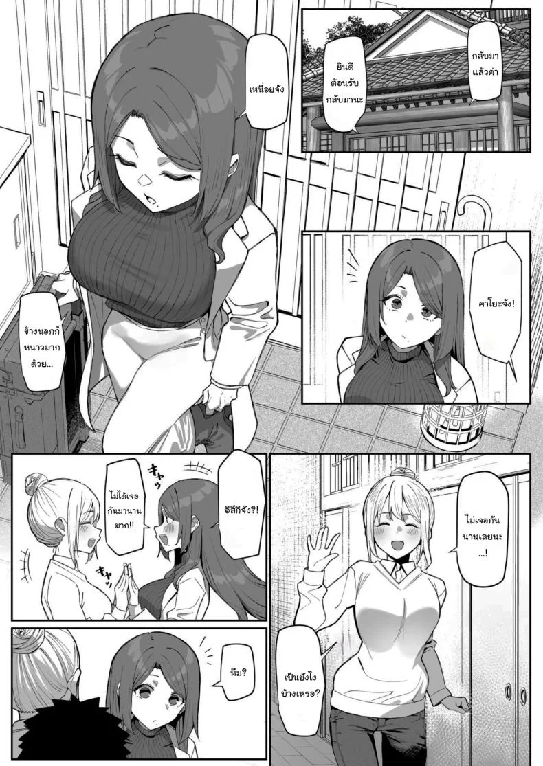 อ่านโดจิน กลับบ้านปีใหม่ทั้งที ก็ต้องมีคนคอยดูแลเป็นพิเศษ [MM] The Very Popular Teacher’s New Year’s Homecoming หน้า 2