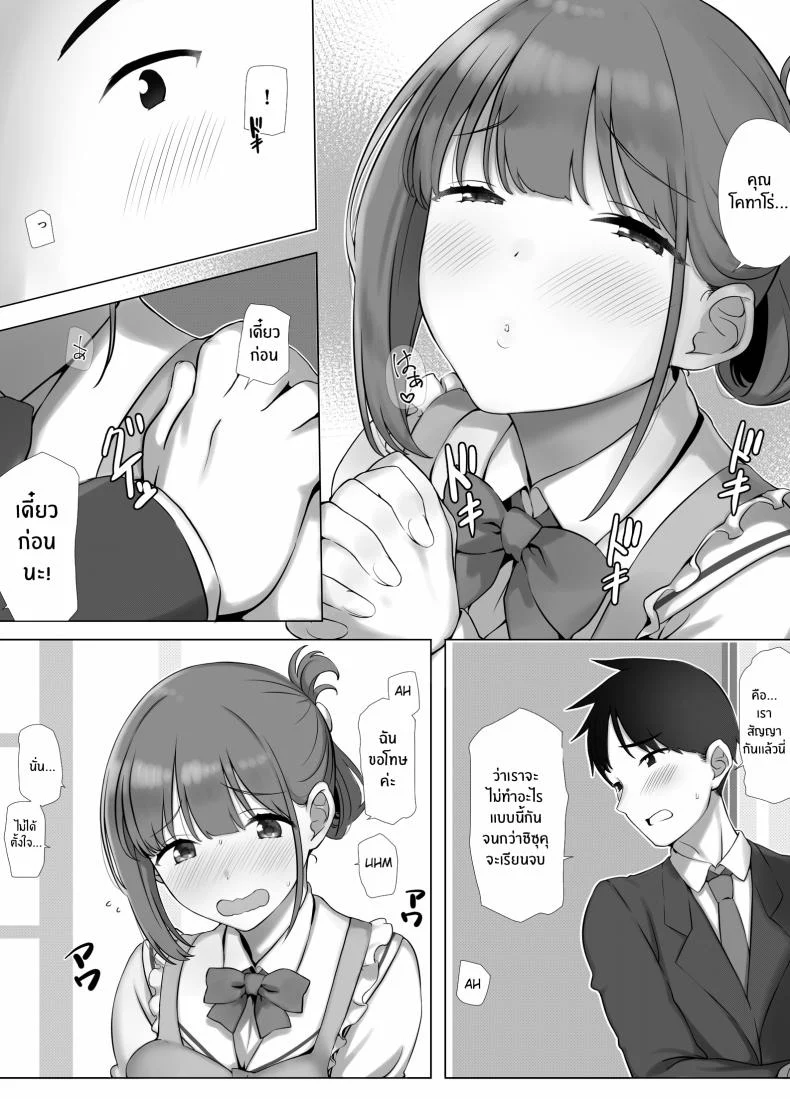 อ่านโดจิน เพื่อนบ้านสูงวัยกับเรื่องราวการดูแลที่ค่อยๆ เป็นเสียว [K-Ten] Osanazuma Shizuku-chan no Netorare Shinkon Seikatsu หน้า 4