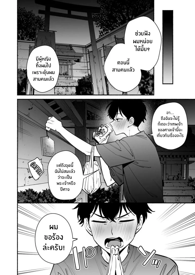 อ่านโดจิน คำอธิษฐานที่ถูกเทพอสรพิษรับฟัง ตอน 1 [Momofes (Oki Nagomi, Buki)] Hebigamisama ni Miirarete หน้า 3