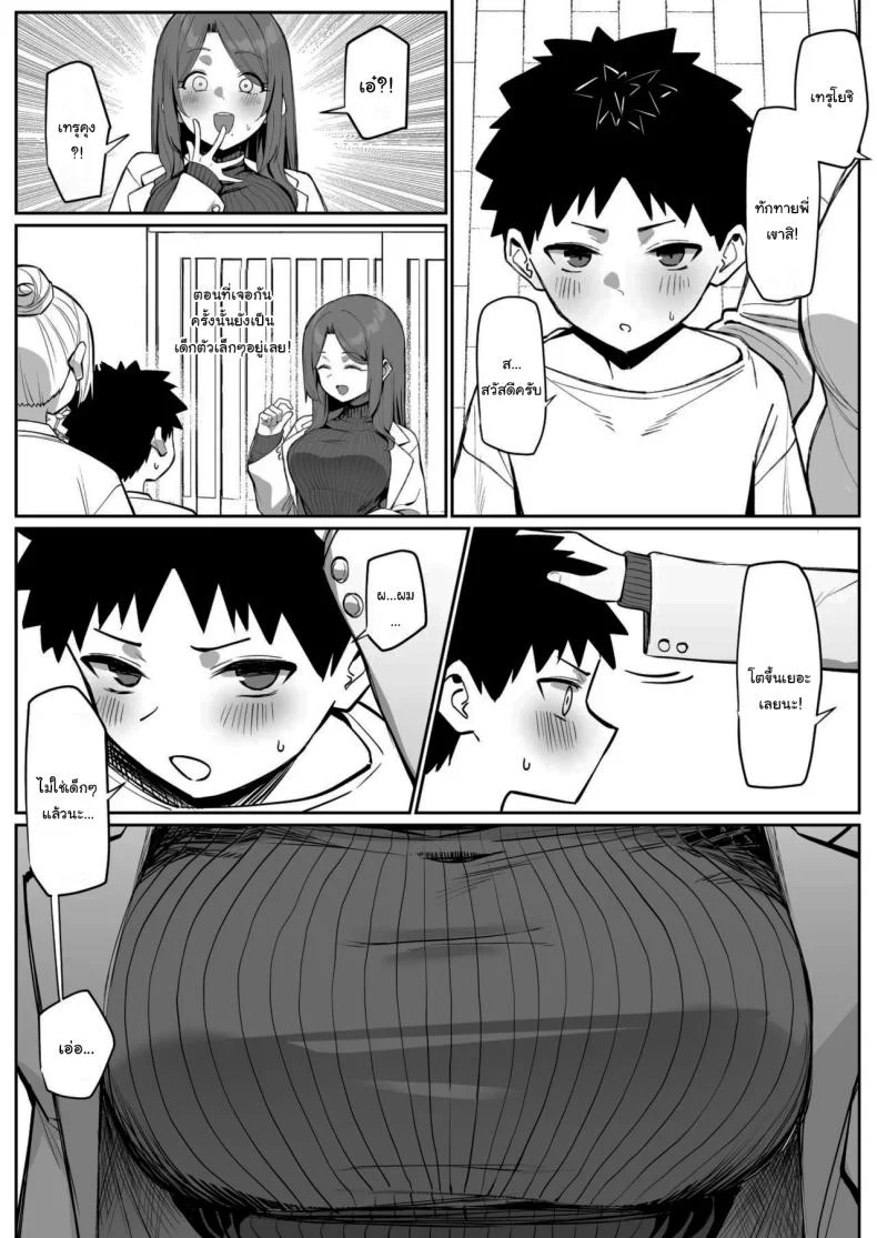 อ่านโดจิน กลับบ้านปีใหม่ทั้งที ก็ต้องมีคนคอยดูแลเป็นพิเศษ [MM] The Very Popular Teacher’s New Year’s Homecoming หน้า 3