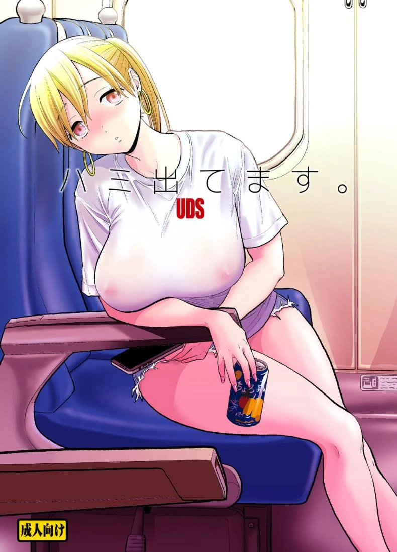 ตอนแรกคิดว่าแค่เรื่องเล็ก แต่พอเห็นจริงกลับพูดไม่ออก [UDS] Hami detemasu