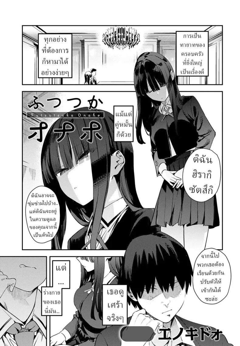 คู่หมั้นจอมร่าน แตกได้ทุกเวลา [Enokido] Futsutsuka Onaho Clumsy Onahole