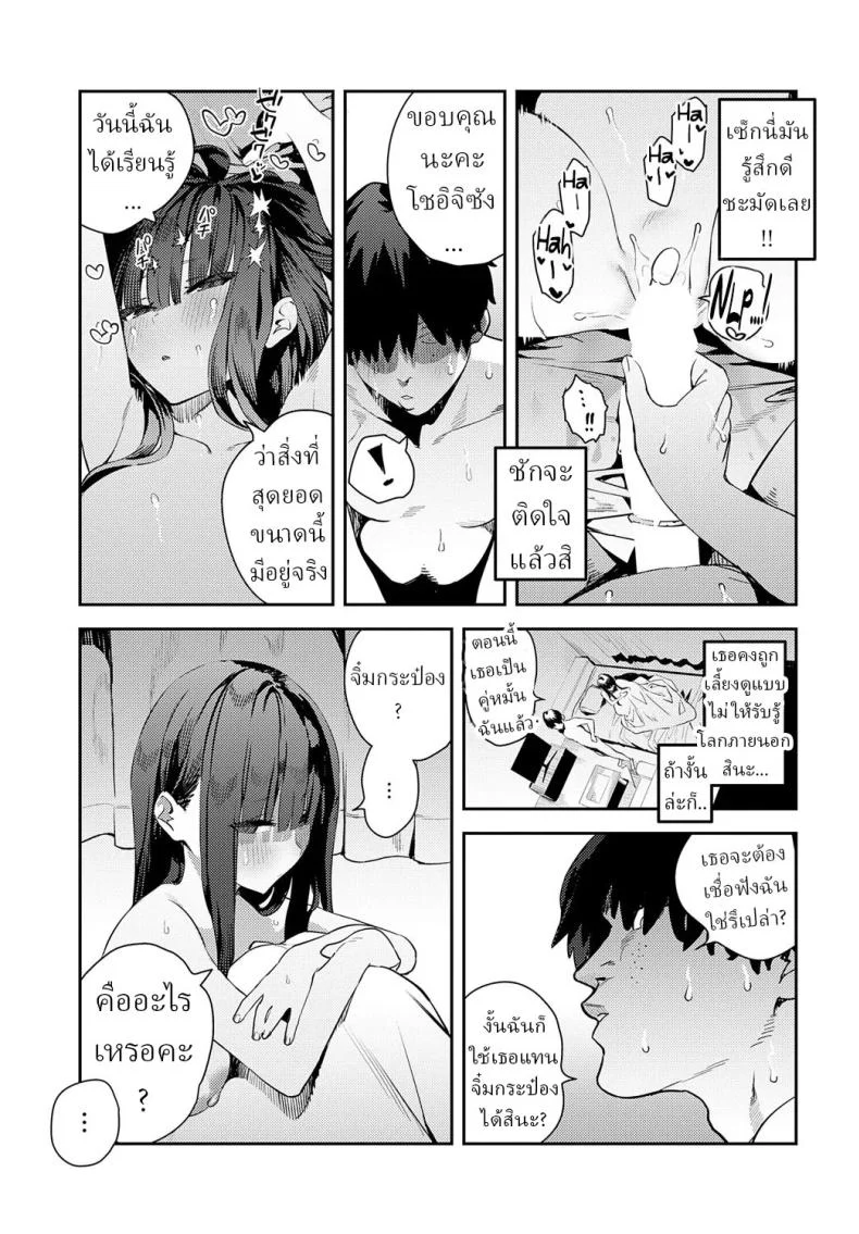 อ่านโดจิน คู่หมั้นจอมร่าน แตกได้ทุกเวลา [Enokido] Futsutsuka Onaho Clumsy Onahole หน้า 3