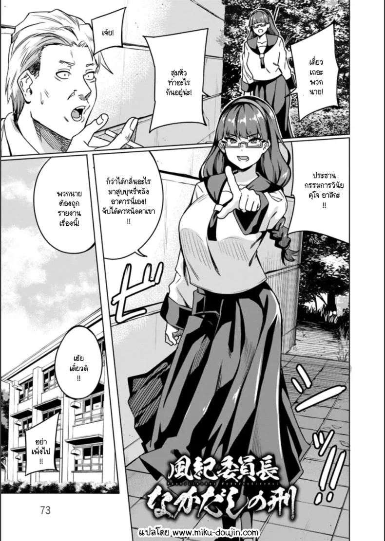 กรรมการวินัยกับวันที่กฎของตัวเองย้อนกลับมาทดสอบ ตอน 1 [Rinsun] Fuukiiinchou nakadashi no kei