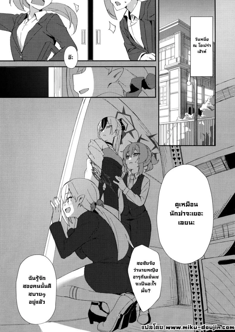 อ่านโดจิน เส้นทางหนีที่ผิดพลาดเพียงก้าวเดียวก็อาจจบเกม (C106) [Umidori (Raimugi)] dangerous escape (Blue Archive) หน้า 2