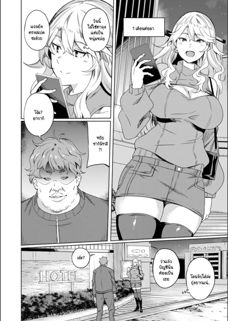 อ่านโดจิน สาวแกลจอมดื้อกับบทเรียนที่ทำให้ต้องคิดใหม่ [Rinsun] Papa-katsu gal ni wakarase-shidou หน้า 4