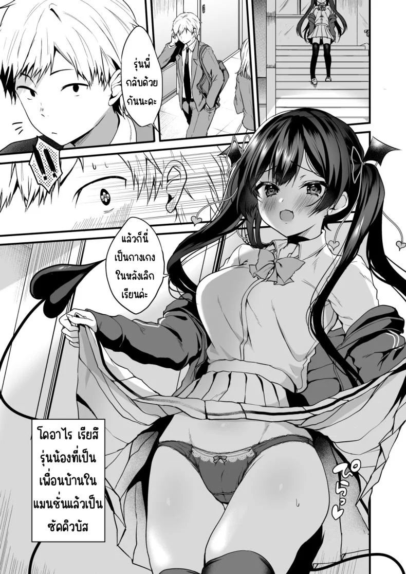 อ่านโดจิน เรื่องป่วนของปีศาจตัวแสบ ตอน 2 [Yamo7 (Ayuma Sayu)] Koakuma-chan no Kougeki! หน้า 2