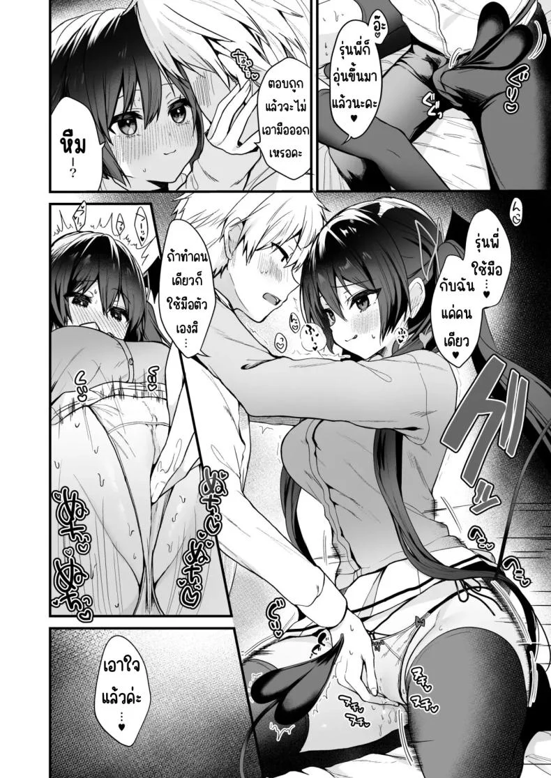 อ่านโดจิน เรื่องป่วนของปีศาจตัวแสบ ตอน 5 [Yamo7 (Ayuma Sayu)] Koakuma-chan no Kougeki! หน้า 5