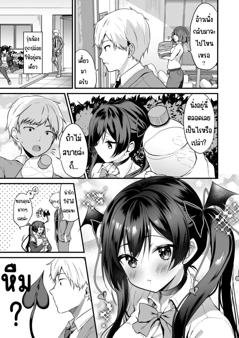 อ่านโดจิน เรื่องป่วนของปีศาจตัวแสบ ตอน 2 [Yamo7 (Ayuma Sayu)] Koakuma-chan no Kougeki! หน้า 4