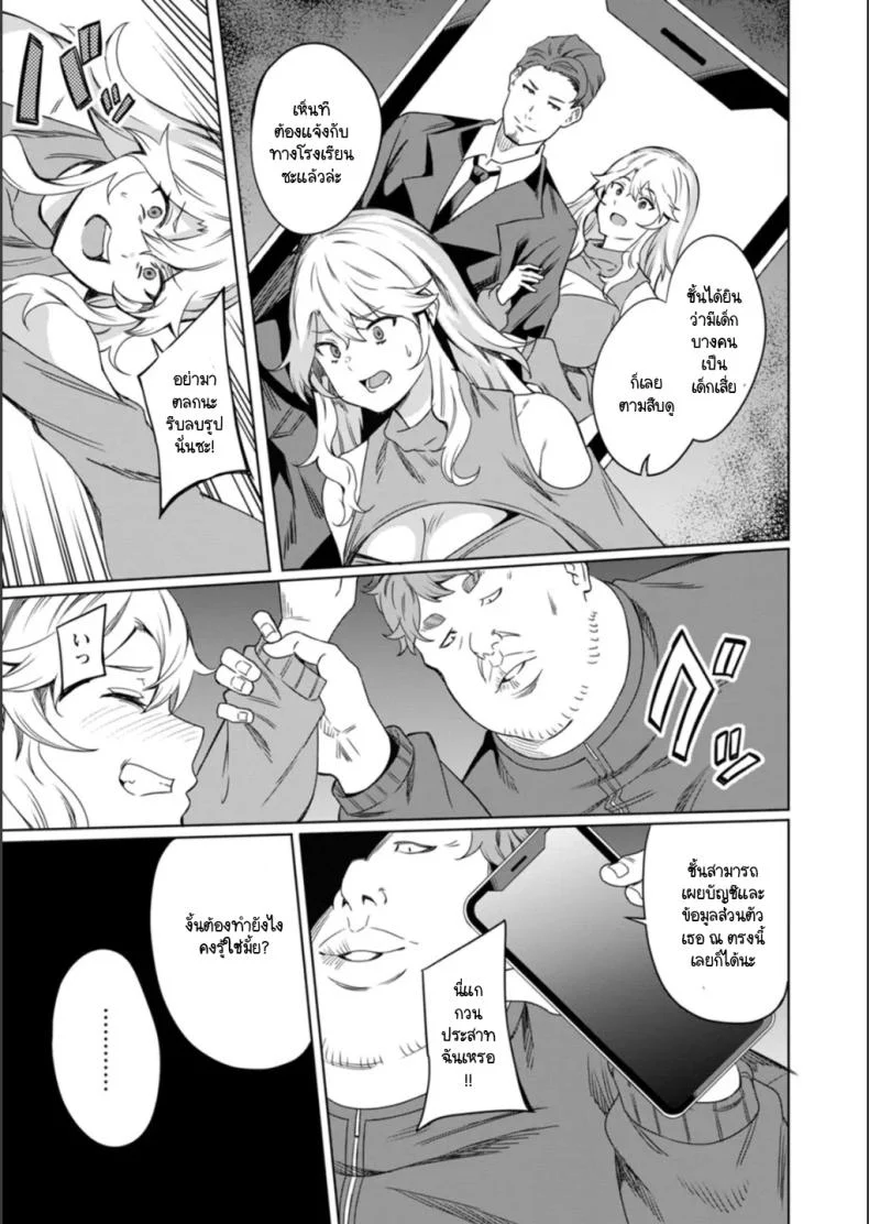 อ่านโดจิน สาวแกลจอมดื้อกับบทเรียนที่ทำให้ต้องคิดใหม่ [Rinsun] Papa-katsu gal ni wakarase-shidou หน้า 5