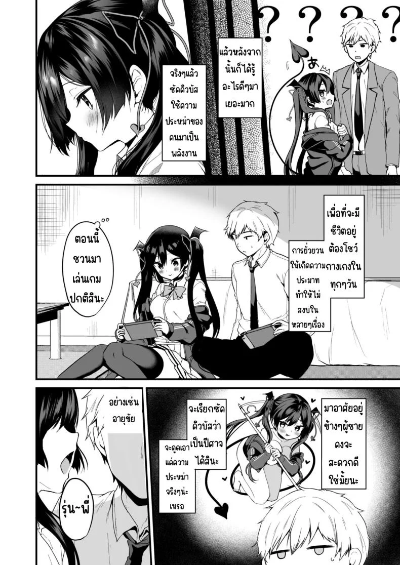 อ่านโดจิน เรื่องป่วนของปีศาจตัวแสบ ตอน 2 [Yamo7 (Ayuma Sayu)] Koakuma-chan no Kougeki! หน้า 5