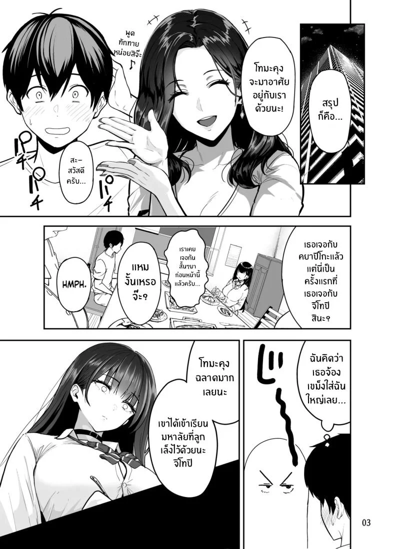 อ่านโดจิน คืนแรกในเมืองใหญ่ ที่สาวแกลคนหนึ่งทำให้แผนเที่ยวเปลี่ยนหมด ตอน 2 [Sakamoto Shouten (Nishizawa Mizuki)] Gal to Meccha Namahame Nakadashi Ecchi Suru Hanashi หน้า 4