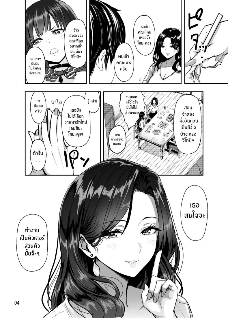 อ่านโดจิน คืนแรกในเมืองใหญ่ ที่สาวแกลคนหนึ่งทำให้แผนเที่ยวเปลี่ยนหมด ตอน 2 [Sakamoto Shouten (Nishizawa Mizuki)] Gal to Meccha Namahame Nakadashi Ecchi Suru Hanashi หน้า 5
