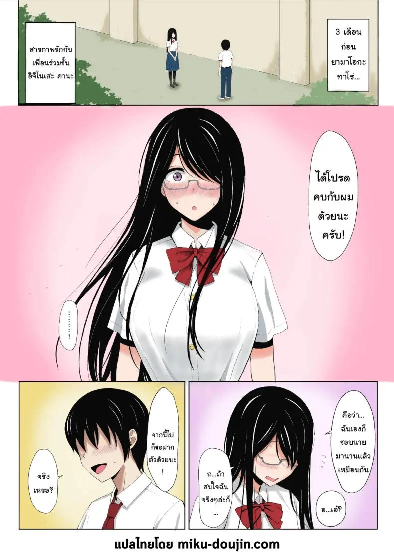 อ่านโดจิน ฤดูร้อนครั้งนั้น ทำให้ผมอยากรู้จักอีกด้านของเธอมากขึ้น [Icepick] Natsu no Otoshigo Summer’s Consequence (Seahorse) หน้า 2