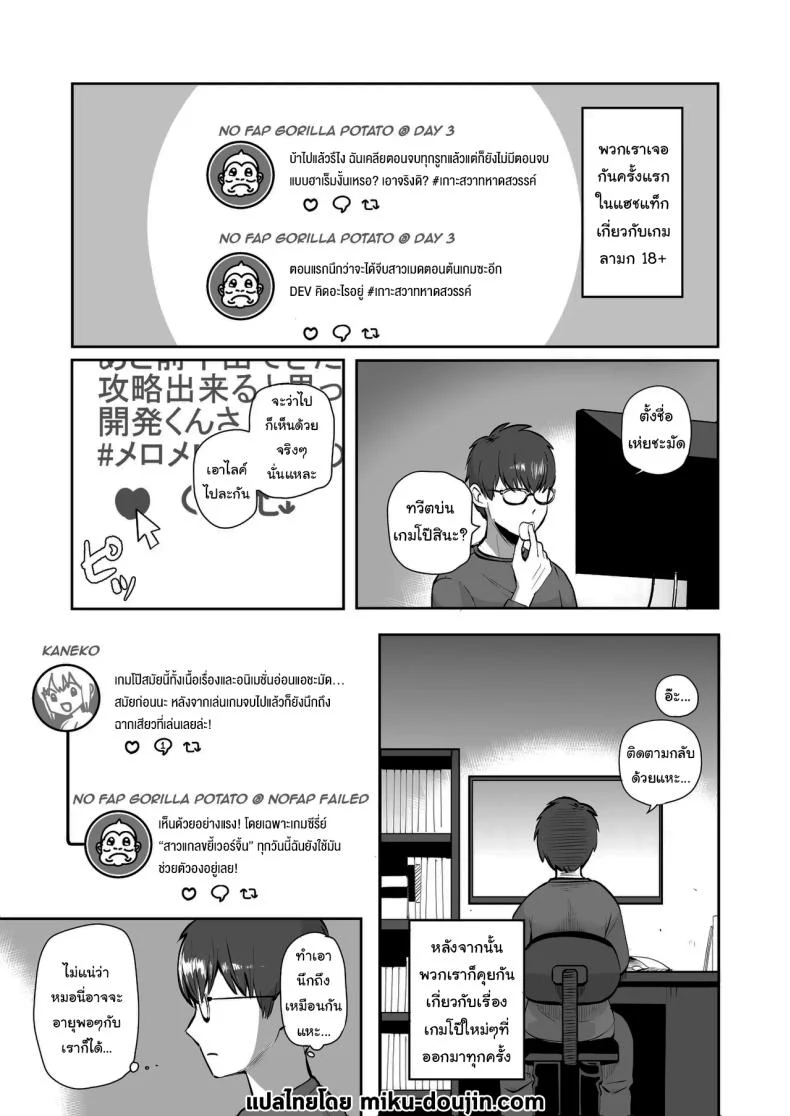 อ่านโดจิน จากเพื่อนคุยออนไลน์ สู่วันที่ได้เจอตัวจริงแบบไม่ทันตั้งตัว [Poni] Nichiya Eroge o Atsuku Katariatta Follower ni Atte mitara หน้า 2