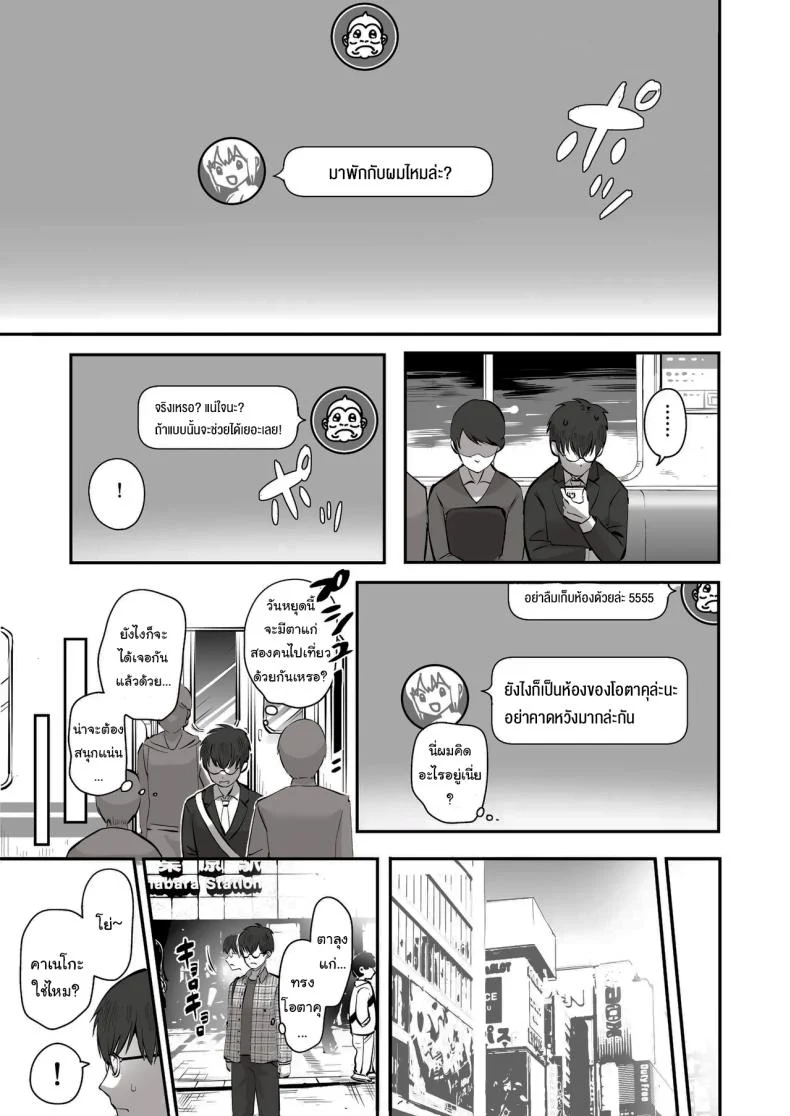 อ่านโดจิน จากเพื่อนคุยออนไลน์ สู่วันที่ได้เจอตัวจริงแบบไม่ทันตั้งตัว [Poni] Nichiya Eroge o Atsuku Katariatta Follower ni Atte mitara หน้า 4