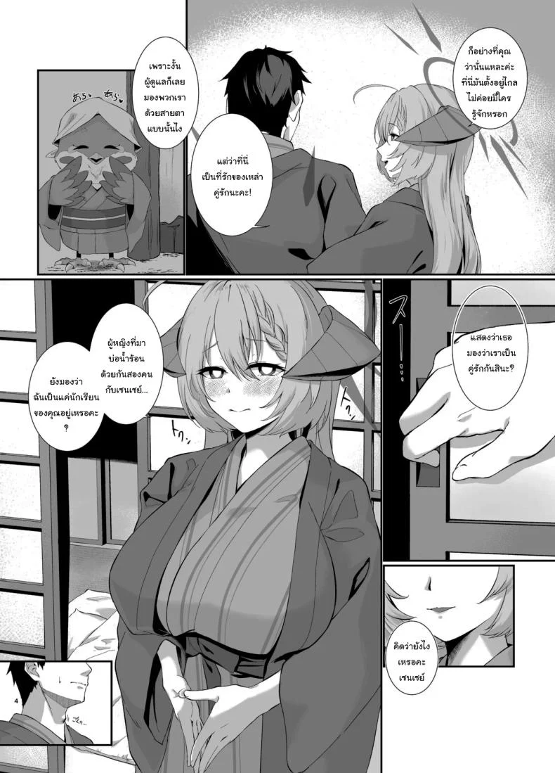 อ่านโดจิน อาคาริกับวันพักลับๆ หลังไอน้ำในบ่อออนเซ็น [Yashiro Plus. (Sakon Subaru)] Bishokuka no Himegoto 2 The Gourmet’s Secret 2 (Blue Archive) หน้า 3