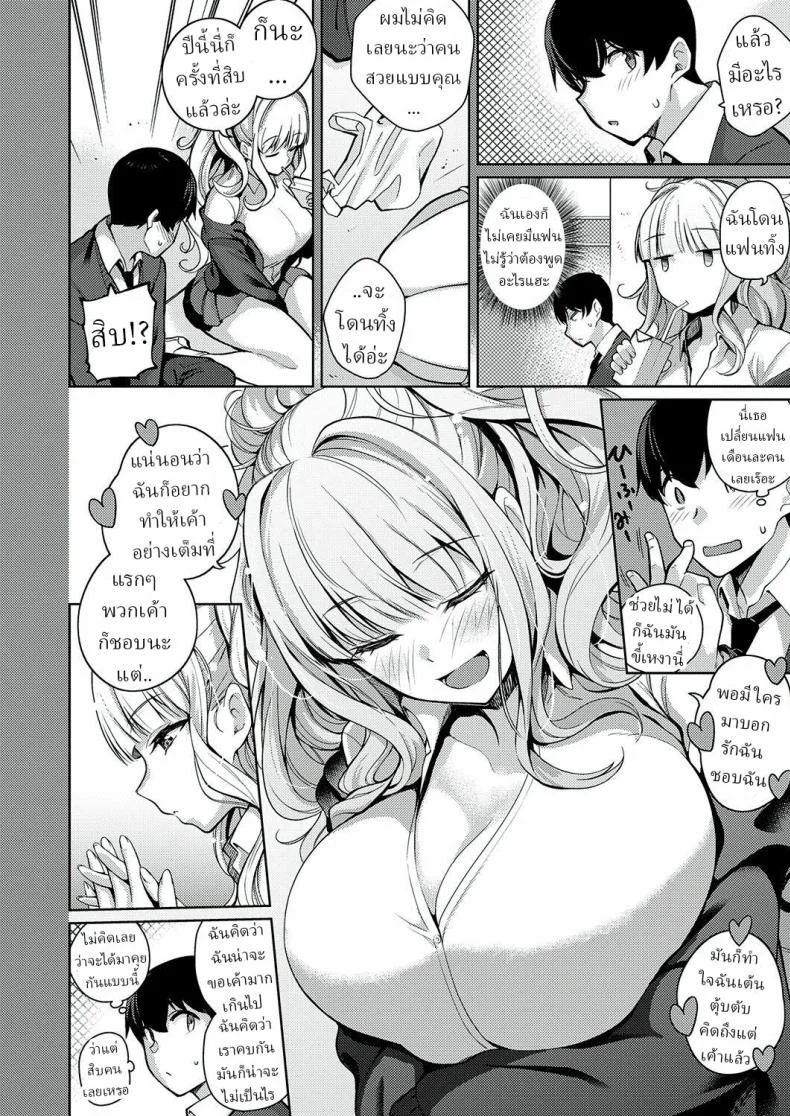 อ่านโดจิน แฟนสาวที่เทคะแนนความรักมาแบบไม่เผื่อทางหนี [Kurihara Kenshirou] Kanojo wa Sukidarake She’s Full of Love! หน้า 6