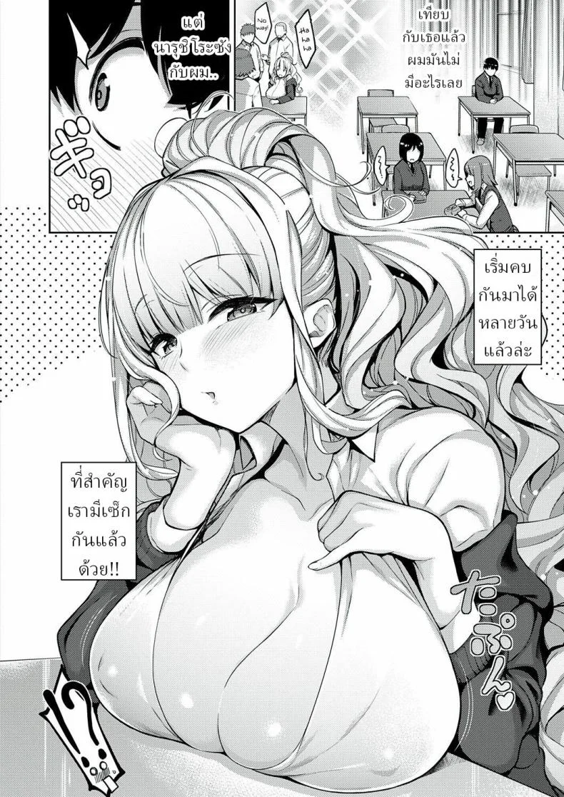 อ่านโดจิน แฟนสาวที่เทคะแนนความรักมาแบบไม่เผื่อทางหนี [Kurihara Kenshirou] Kanojo wa Sukidarake She’s Full of Love! หน้า 2