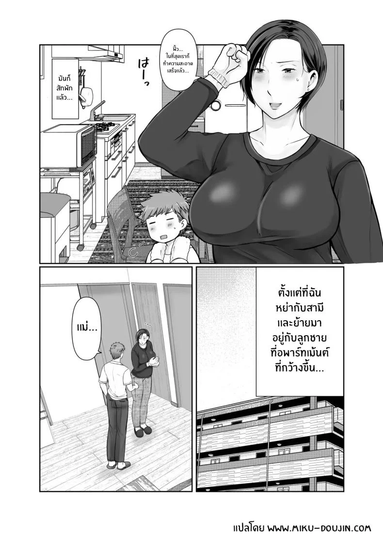 อ่านโดจิน วันที่ความสุขที่เคยหายไป กลับมาเคาะประตูอีกครั้ง ตอน 2 [Popotto Denki Ichigouten] Hitorigurashi no musuko ni sema ra re te หน้า 2