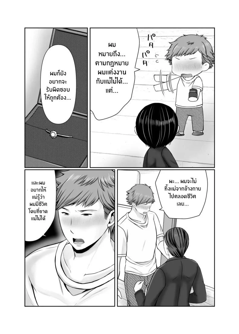 อ่านโดจิน วันที่ความสุขที่เคยหายไป กลับมาเคาะประตูอีกครั้ง ตอน 2 [Popotto Denki Ichigouten] Hitorigurashi no musuko ni sema ra re te หน้า 4