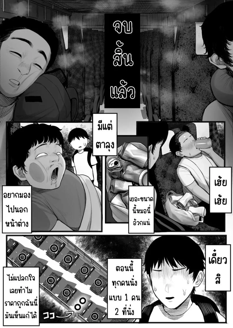 อ่านโดจิน รถบัสเที่ยวสุดท้าย กับเรื่องที่ไม่มีใครควรรู้ระหว่างทาง [Kurukuru] Mitsu Kou Bus หน้า 4