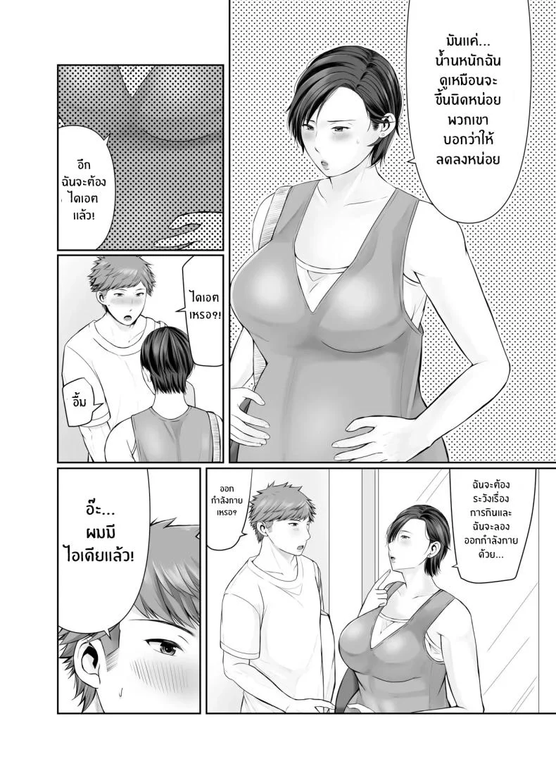 อ่านโดจิน วันที่ความสุขที่เคยหายไป กลับมาเคาะประตูอีกครั้ง ตอน 3 [Popotto Denki Ichigouten] Hitorigurashi no musuko ni sema ra re te หน้า 3