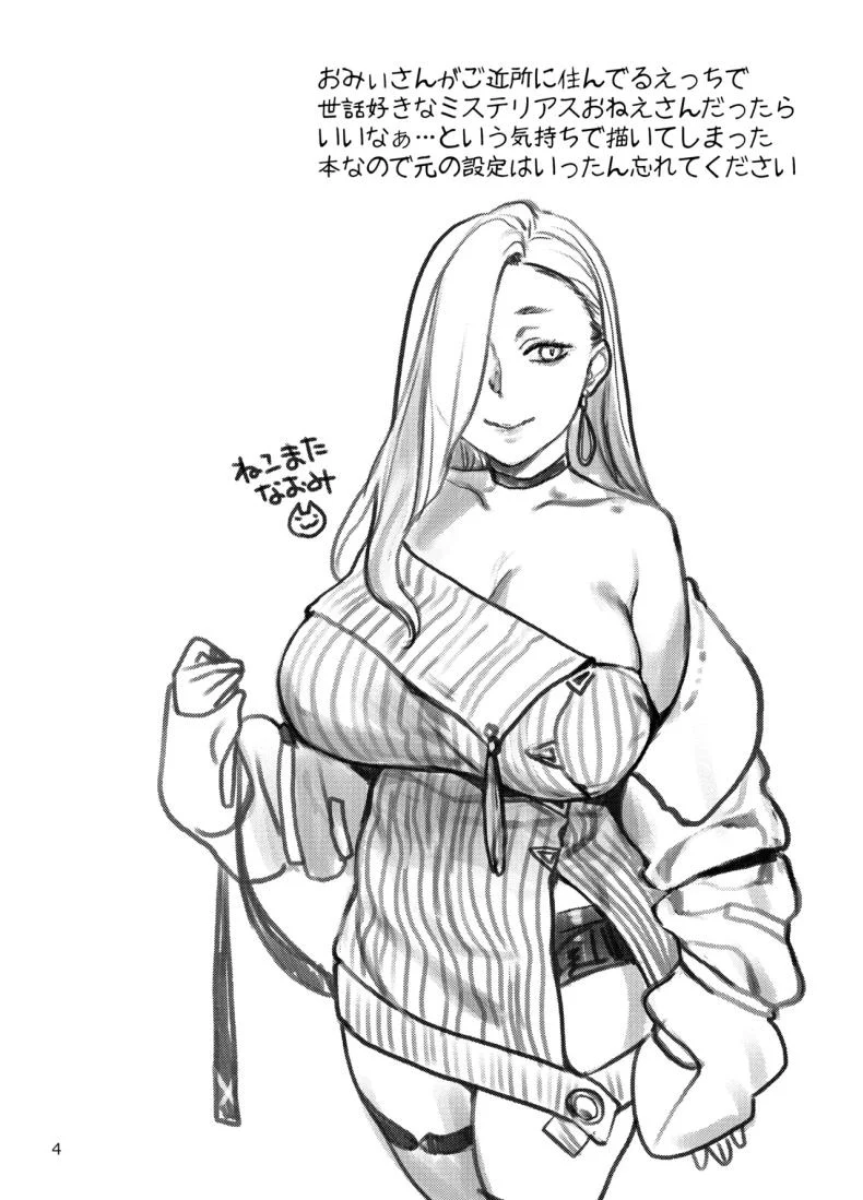 อ่านโดจิน คุณโอมิกับคำชวนที่ทำให้ผมอยากลองเสี่ยงดูสักครั้ง [Nekomataya (Nekomata Naomi)] Ecchi na Omii-san ni Taberaretai (Fate/Grand Order) หน้า 3