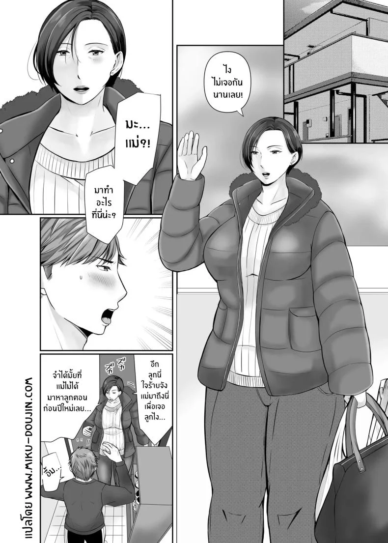 อ่านโดจิน วันที่ความสุขที่เคยหายไป กลับมาเคาะประตูอีกครั้ง ตอน 1 [Popotto Denki Ichigouten] Hitorigurashi no musuko ni sema ra re te หน้า 2