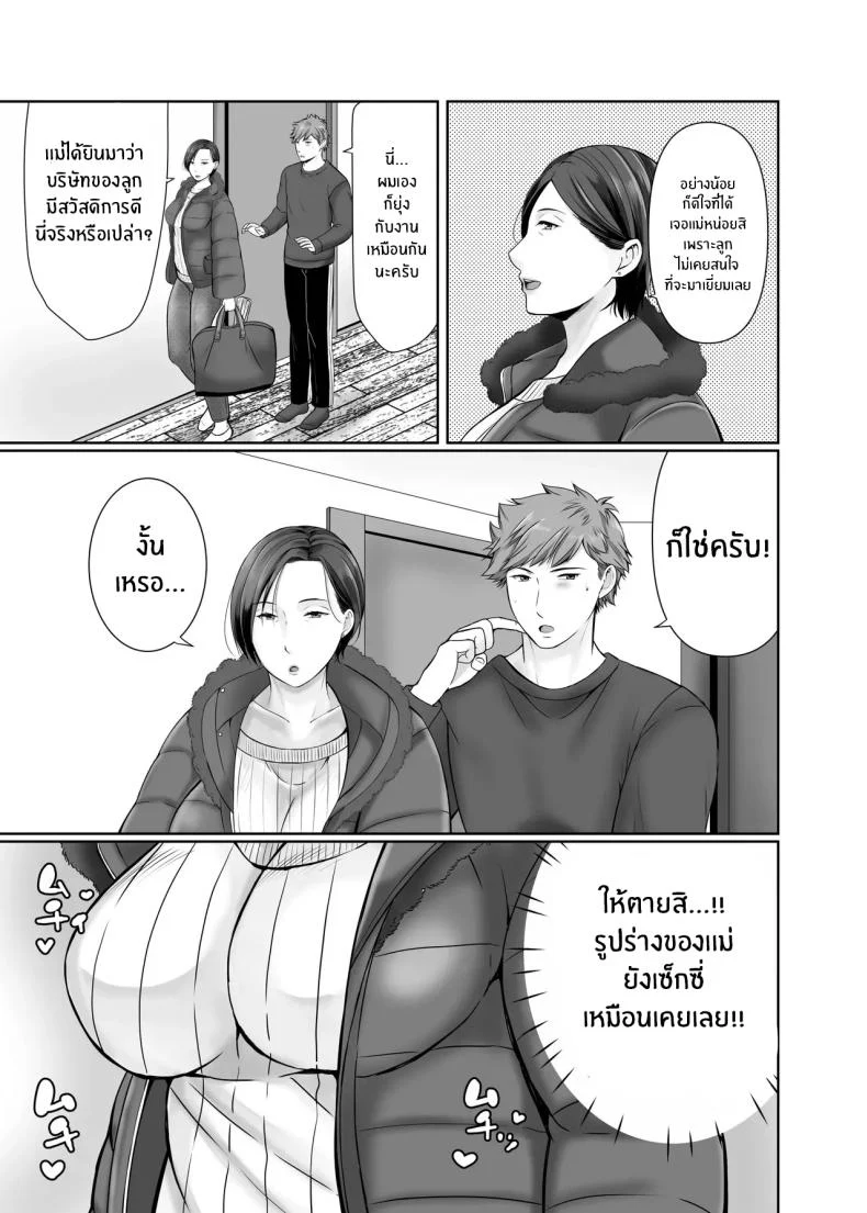 อ่านโดจิน วันที่ความสุขที่เคยหายไป กลับมาเคาะประตูอีกครั้ง ตอน 1 [Popotto Denki Ichigouten] Hitorigurashi no musuko ni sema ra re te หน้า 3
