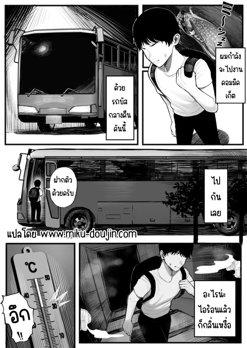 อ่านโดจิน รถบัสเที่ยวสุดท้าย กับเรื่องที่ไม่มีใครควรรู้ระหว่างทาง [Kurukuru] Mitsu Kou Bus หน้า 3