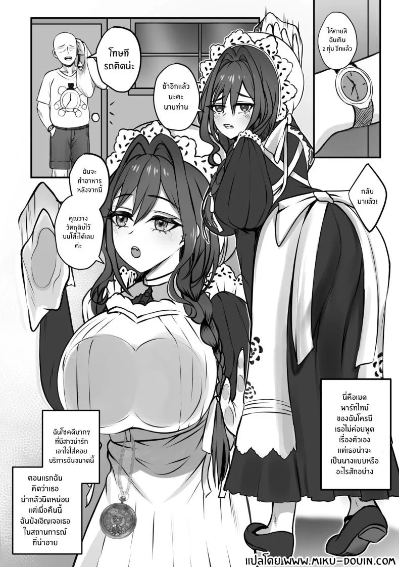 อ่านโดจิน เมดประจำบ้านที่ดูเหมือนเกิดมาเพื่อเติมความหวานให้ทุกวัน [BruLee] Maid 4 Love (Ouro Kronii) (hololive) หน้า 2