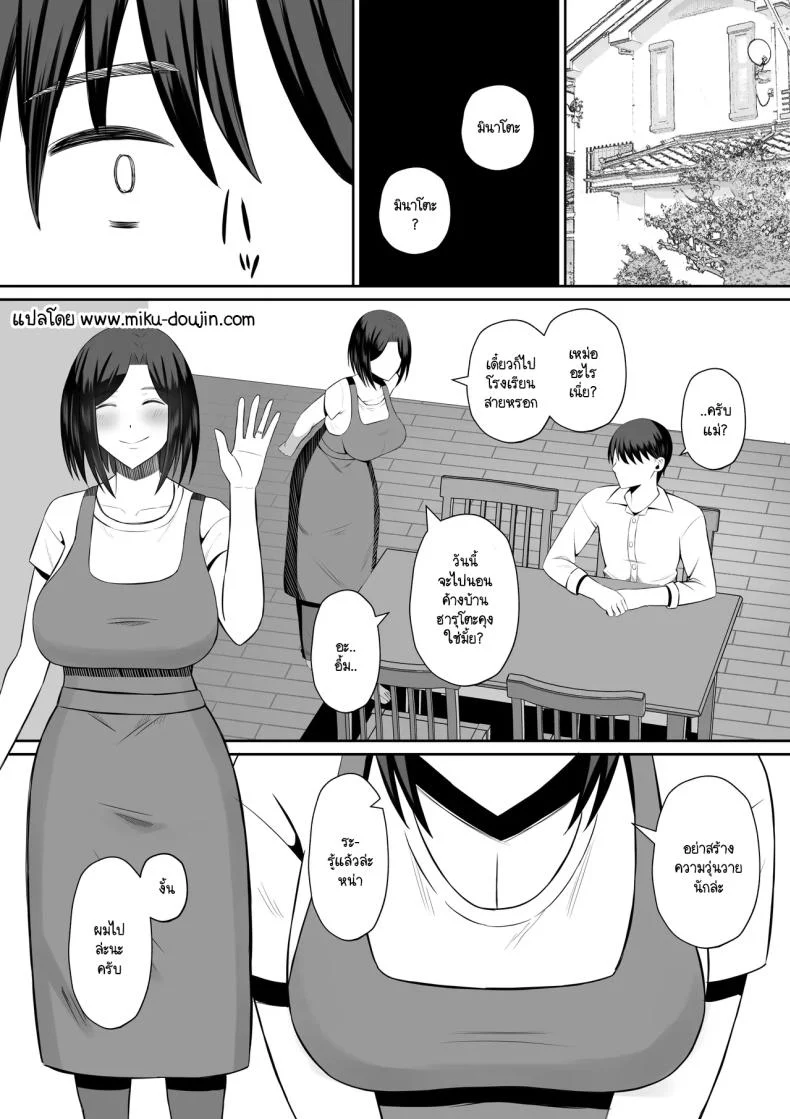 อ่านโดจิน ข้อตกลงต้องห้ามของแม่ลูก ตอน 1 [Mochi dora] kindan no boshi suwappingu หน้า 3