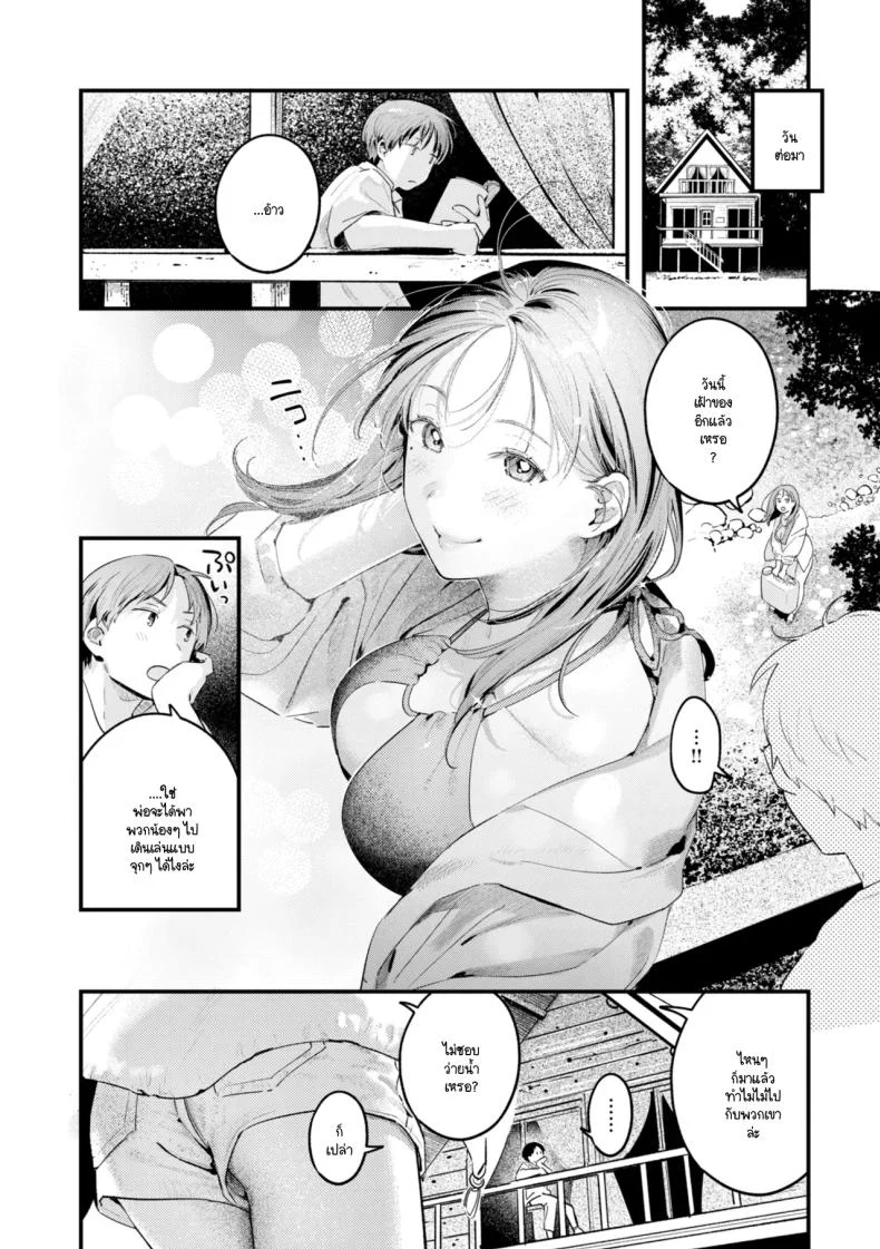 อ่านโดจิน ก้าวแรกสู่โลกผู้ใหญ่ ที่ไม่มีตำราเล่มไหนสอนได้ [Ouchi Kaeru] หน้า 4