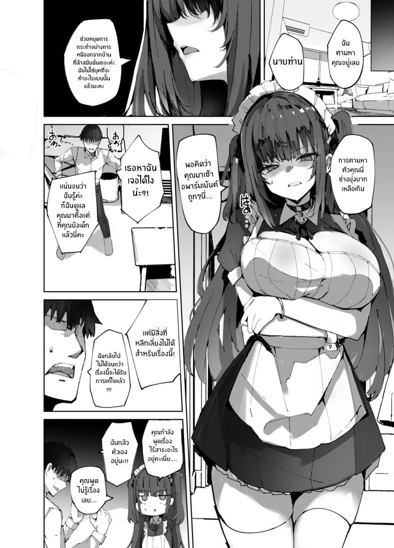 อ่านโดจิน เมดจอมแสบกับหนังสือลับที่เจ้าของห้องซ่อนไม่มิด [Muoto Lab (Muoto)] Namaiki Maid ni Kakushiteta Ecchi na Hon ga Mitsukatte หน้า 6