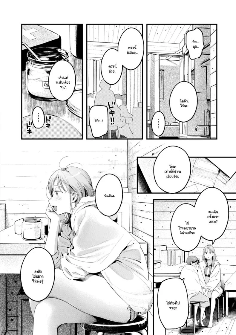 อ่านโดจิน ก้าวแรกสู่โลกผู้ใหญ่ ที่ไม่มีตำราเล่มไหนสอนได้ [Ouchi Kaeru] หน้า 6