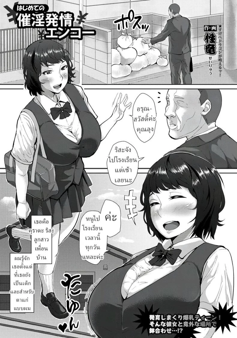 รั้วบ้านข้างๆ กับแขกตัวป่วน [Sayryu] Hajime no Saiin Enkou