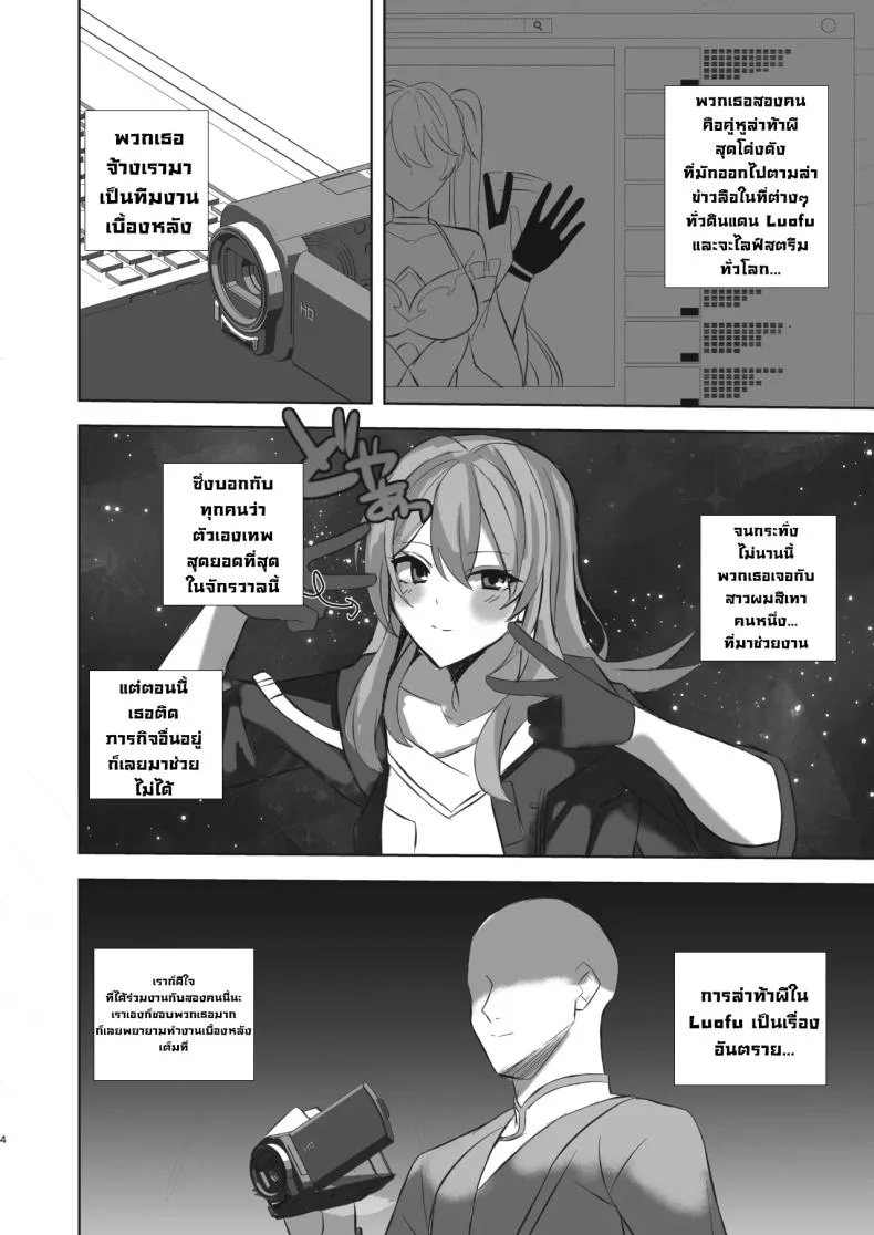 อ่านโดจิน เงาหลังหน้าจอของสาวสตรีมเมอร์ กับตัวตนที่ไม่มีใครเคยเห็น (Kurotane) หน้า 3