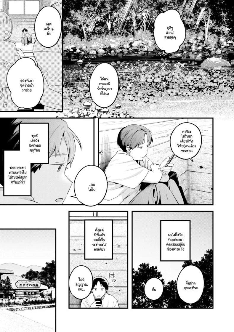 ก้าวแรกสู่โลกผู้ใหญ่ ที่ไม่มีตำราเล่มไหนสอนได้ [Ouchi Kaeru]